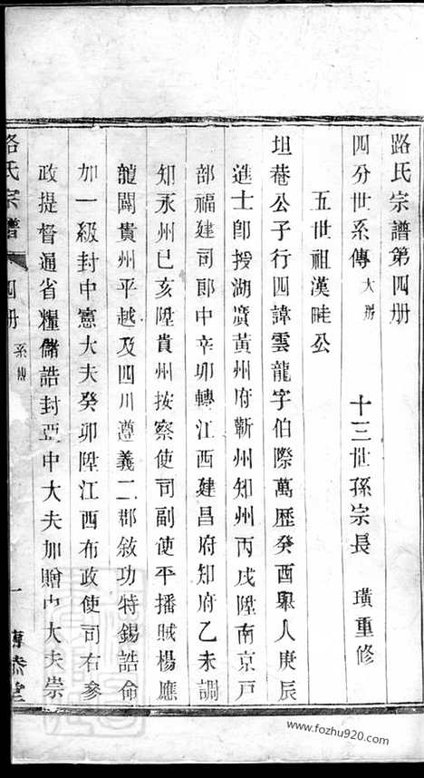 [下载][路氏宗谱]江苏宜兴家谱_卷.pdf