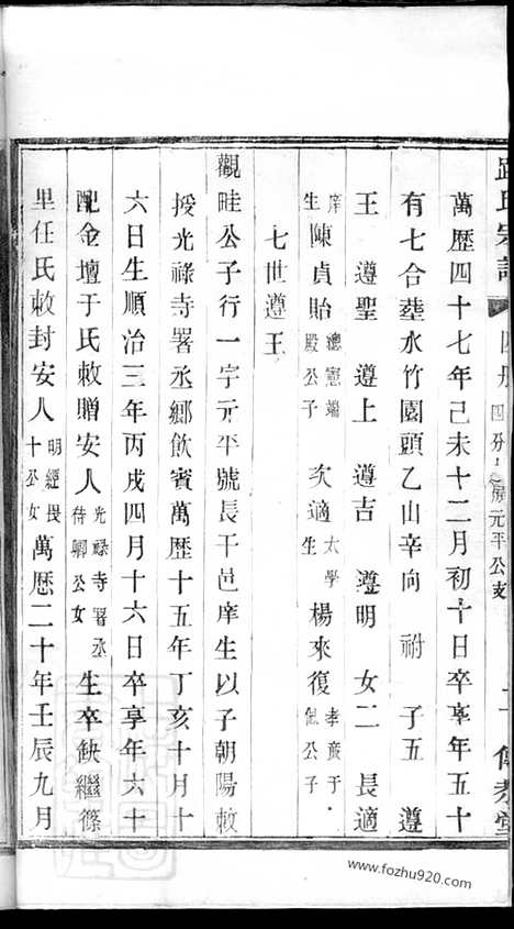 [下载][路氏宗谱]江苏宜兴家谱_卷.pdf