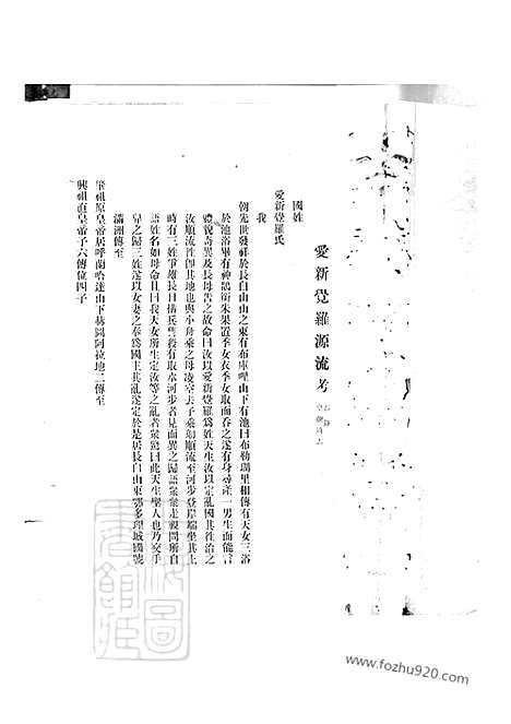 [下载][爱新觉罗宗谱]__000.pdf