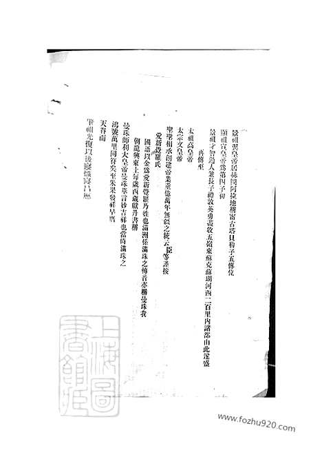 [下载][爱新觉罗宗谱]__000.pdf