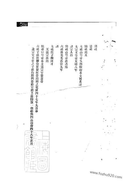 [下载][爱新觉罗宗谱]__000.pdf