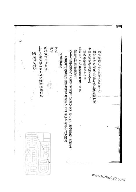 [下载][爱新觉罗宗谱]__000.pdf