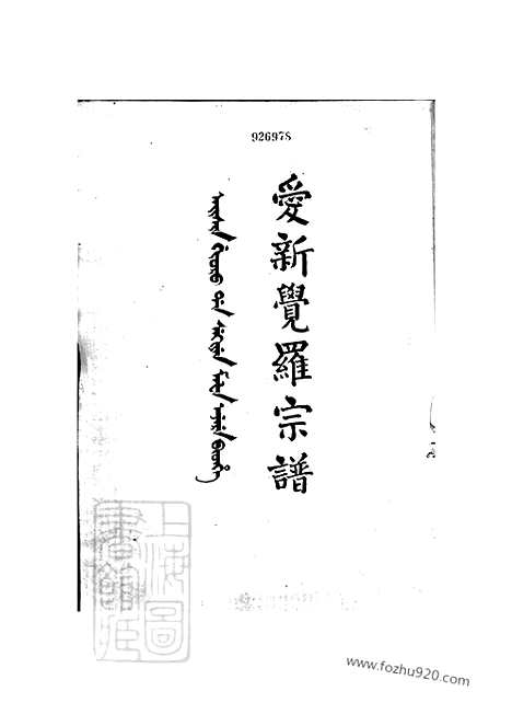 [下载][爱新觉罗宗谱]__001.pdf