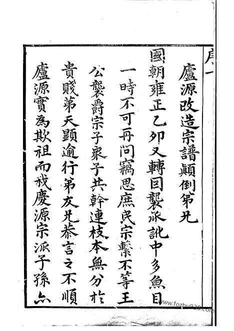 [下载][庆源詹氏宗谱]婺源家谱_二十四卷_首一卷.pdf