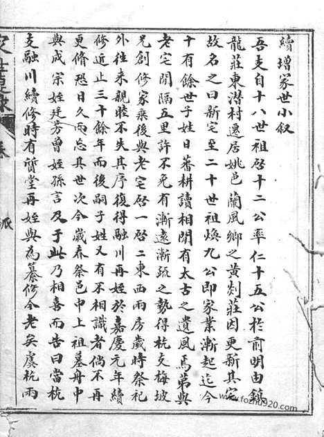 [下载][镇龙赵氏家谱]上虞家谱_六卷.pdf