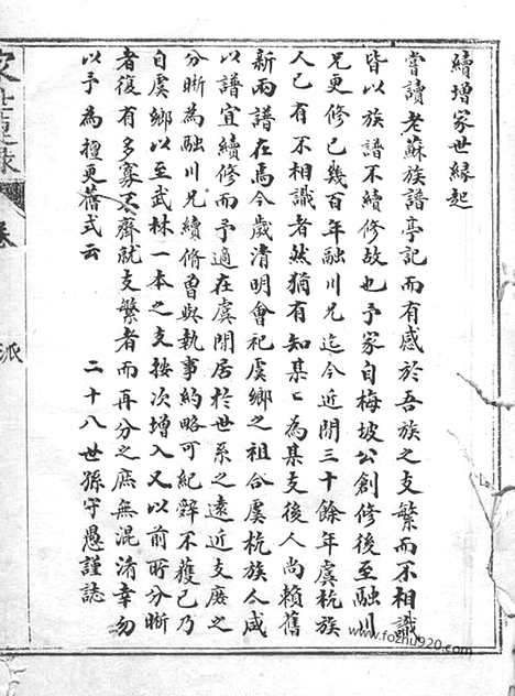 [下载][镇龙赵氏家谱]上虞家谱_六卷.pdf