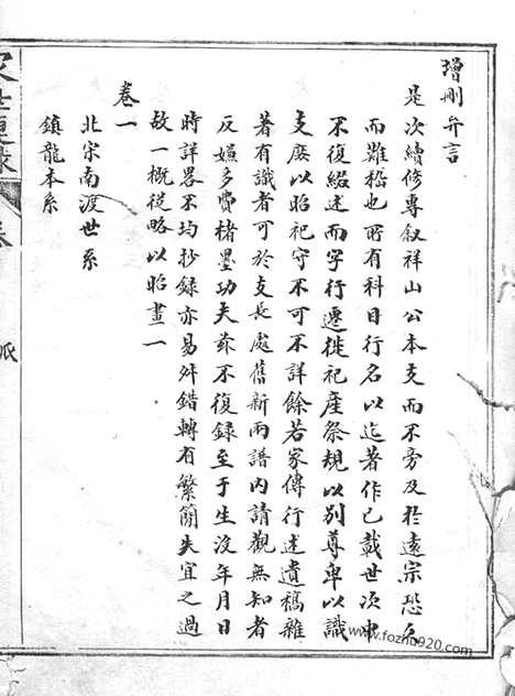 [下载][镇龙赵氏家谱]上虞家谱_六卷.pdf