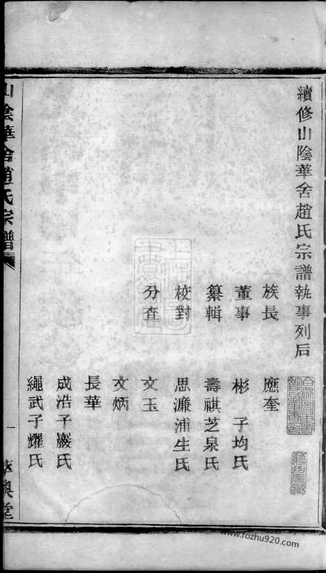 [下载][山阴华舍赵氏宗谱]_十八卷.pdf