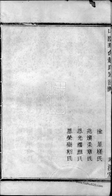 [下载][山阴华舍赵氏宗谱]_十八卷.pdf