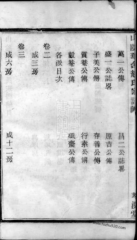 [下载][山阴华舍赵氏宗谱]_十八卷.pdf