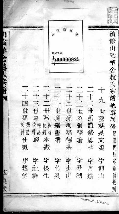 [下载][山阴华舍赵氏宗谱]_二十四卷.pdf