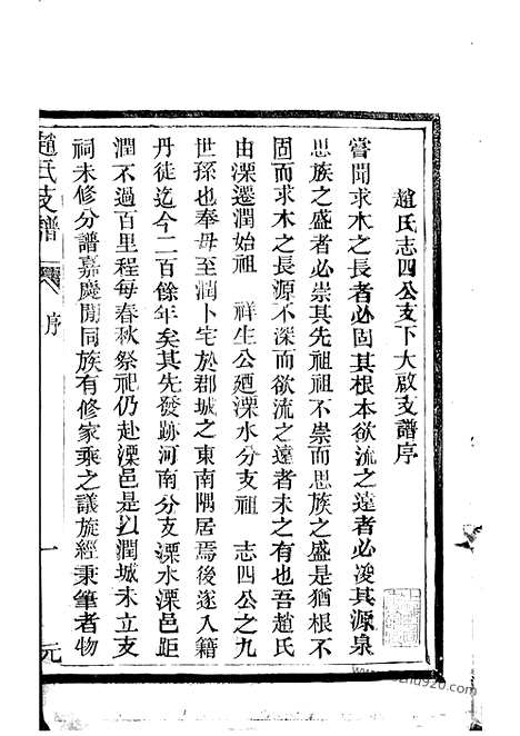 [下载][丹徒赵氏支谱]_二卷.pdf