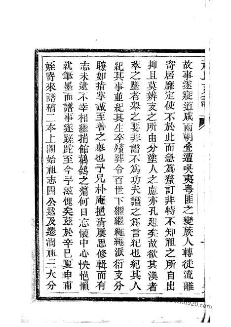 [下载][丹徒赵氏支谱]_二卷.pdf