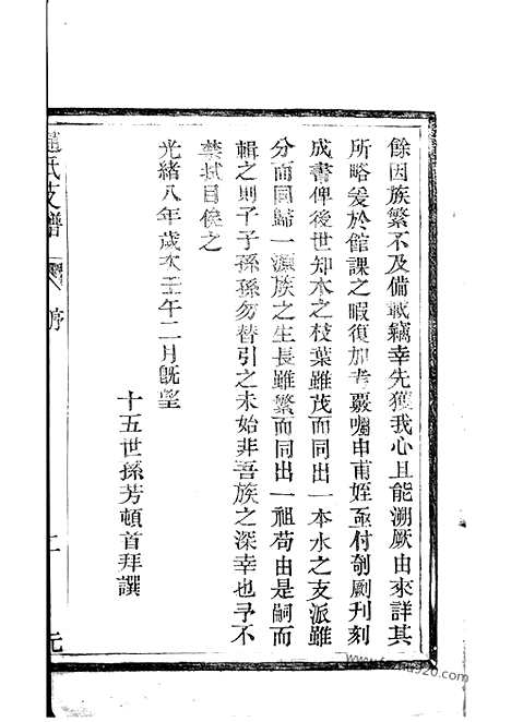 [下载][丹徒赵氏支谱]_二卷.pdf