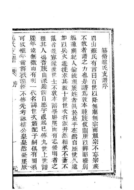 [下载][丹徒赵氏支谱]_二卷.pdf