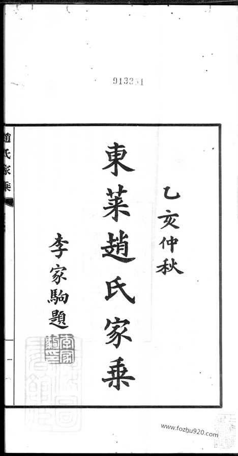 [下载][东莱赵氏家乘]_六卷.pdf