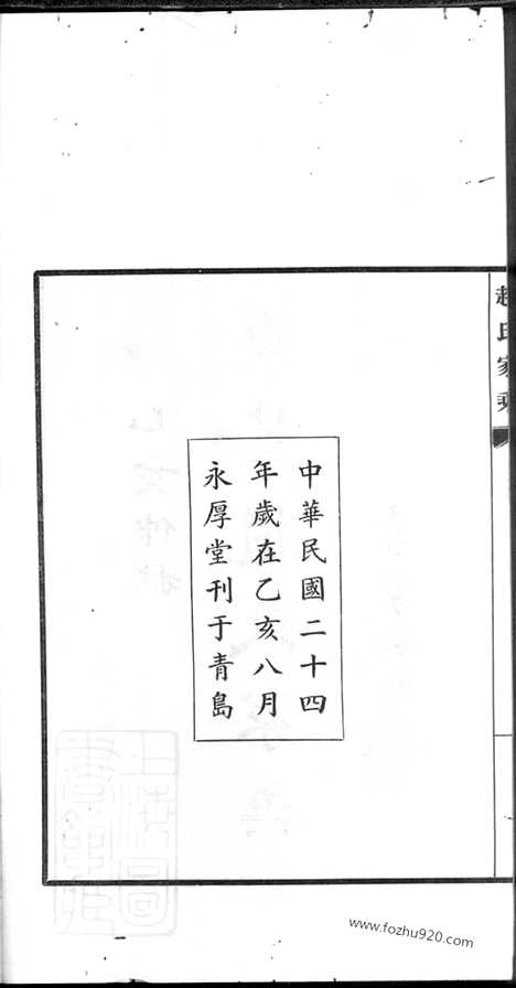 [下载][东莱赵氏家乘]_六卷.pdf