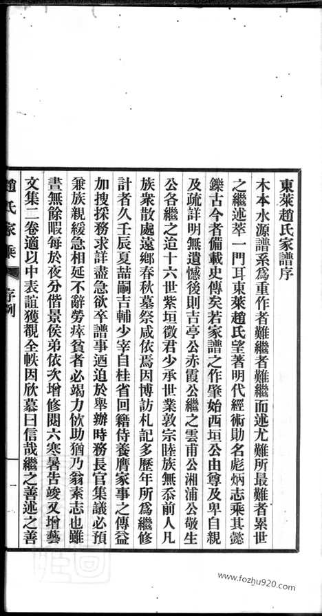 [下载][东莱赵氏家乘]_六卷.pdf