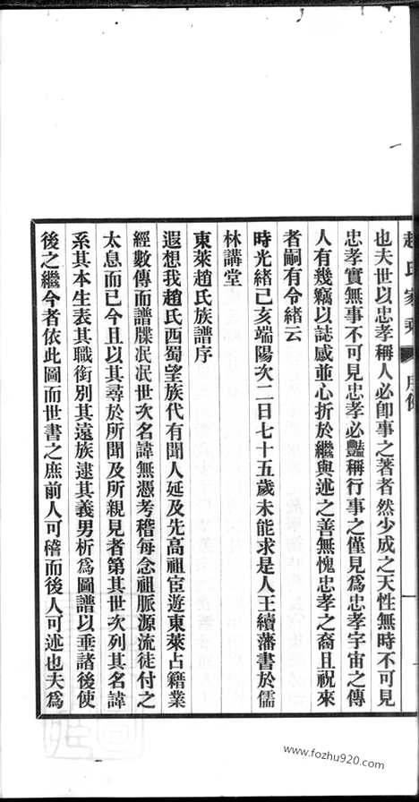 [下载][东莱赵氏家乘]_六卷.pdf