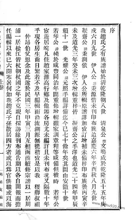 [下载][忠诚赵氏支谱]南汇家谱_二卷.pdf