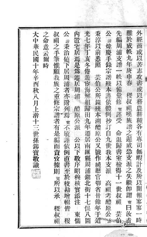 [下载][忠诚赵氏支谱]南汇家谱_二卷.pdf