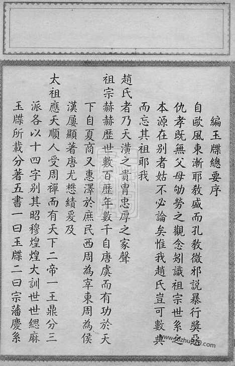 [下载][赵氏族谱]连江家谱_二卷.pdf