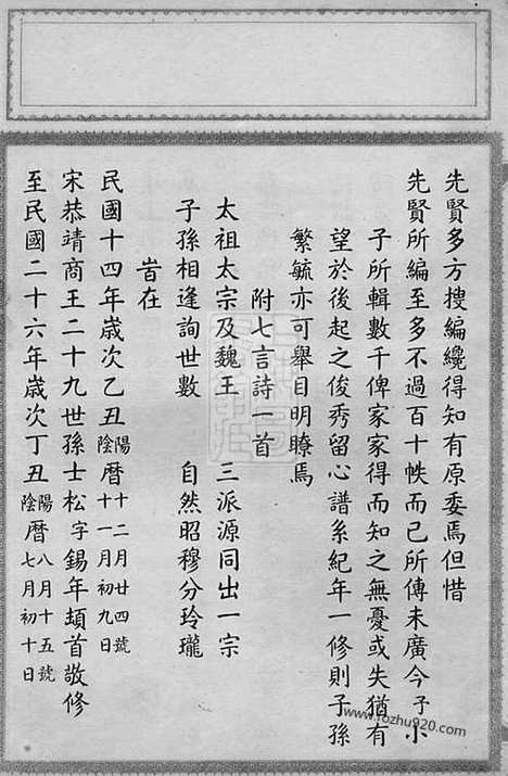 [下载][赵氏族谱]连江家谱_二卷.pdf