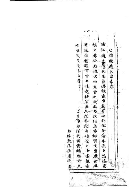 [下载][浦阳赵氏宗谱]_合卷.pdf