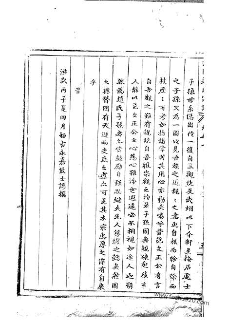 [下载][浦阳赵氏宗谱]_合卷.pdf