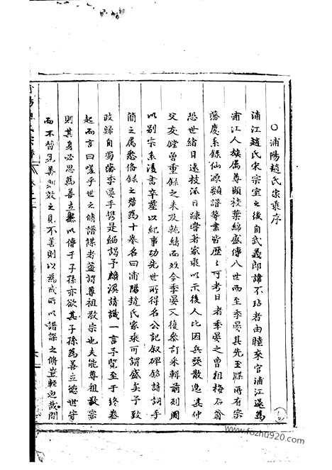 [下载][浦阳赵氏宗谱]_合卷.pdf