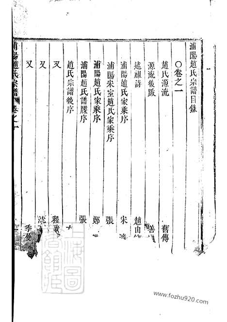 [下载][浦阳赵氏宗谱]_八卷.pdf