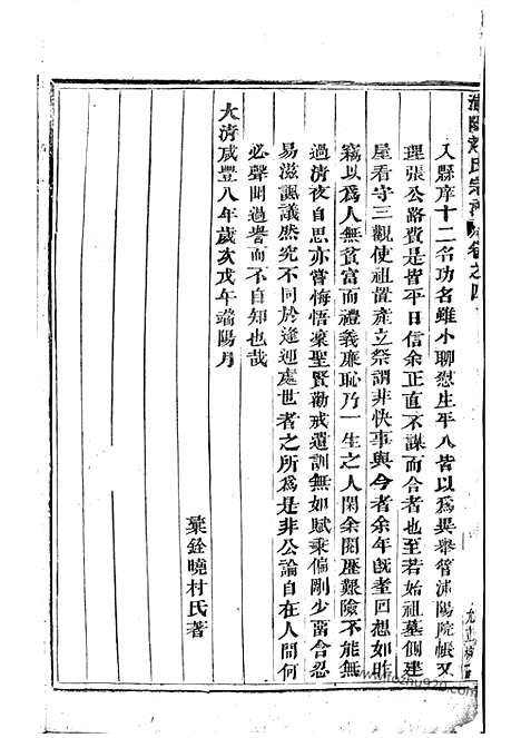 [下载][浦阳赵氏宗谱]_.pdf