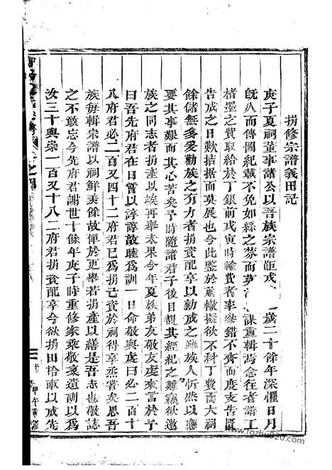 [下载][浦阳赵氏宗谱]_.pdf