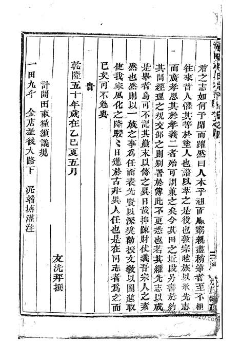 [下载][浦阳赵氏宗谱]_.pdf