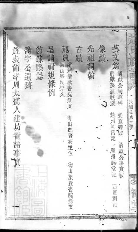 [下载][赵氏族谱]益阳家谱_十二卷_首一卷.pdf