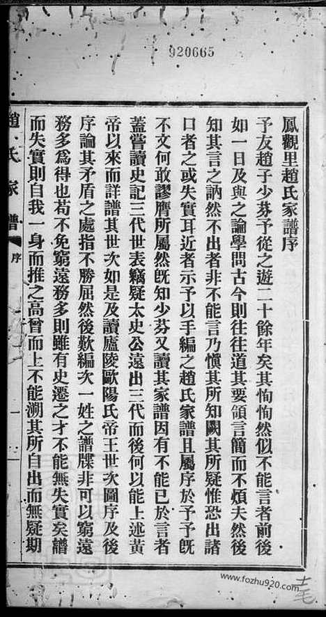 [下载][凤观里赵氏家谱]常州家谱_合卷.pdf