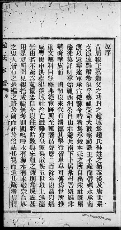 [下载][凤观里赵氏家谱]常州家谱_合卷.pdf