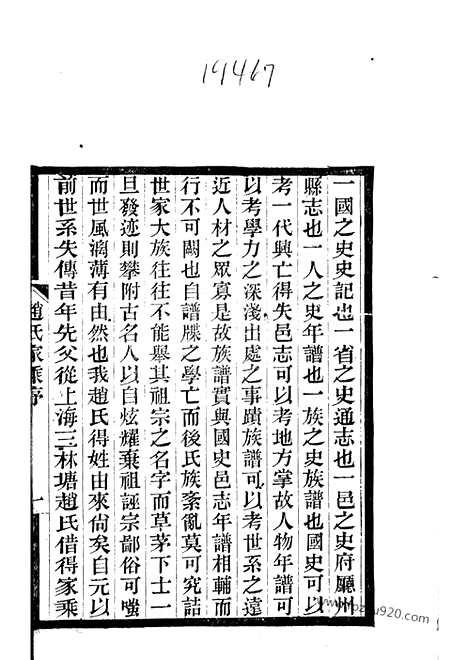 [下载][赵氏家乘]昆山家谱_十六卷.pdf