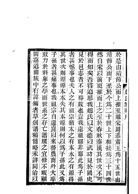 [下载][赵氏家乘]昆山家谱_十六卷.pdf