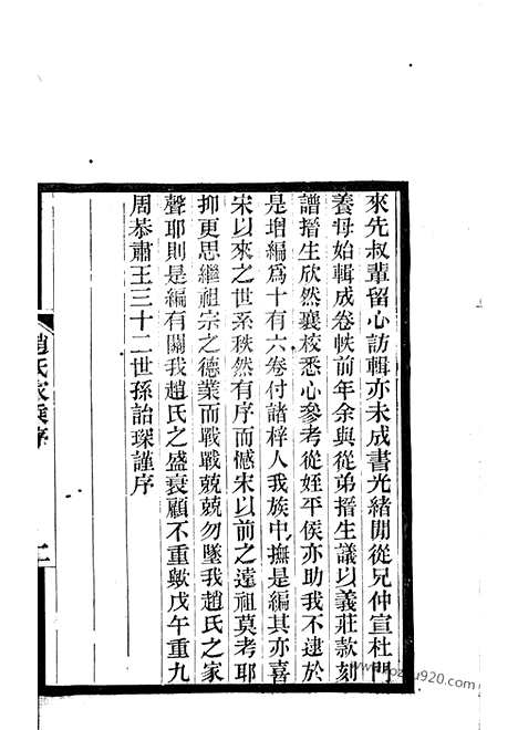 [下载][赵氏家乘]昆山家谱_十六卷.pdf