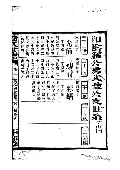 [下载][赵氏族谱]湘阴家谱_.pdf