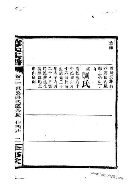 [下载][赵氏族谱]湘阴家谱_.pdf