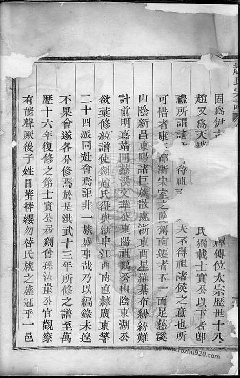 [下载][赵氏宗谱]嵊县家谱_合卷.pdf