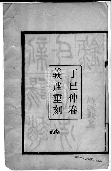 [下载][新阳赵氏清芬录]江苏昆山家谱_三卷.pdf