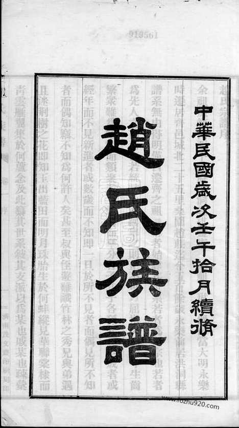 [下载][赵氏族谱]齐河家谱_四卷.pdf