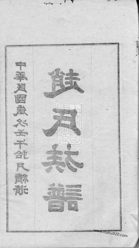 [下载][赵氏族谱]齐河家谱_四卷.pdf