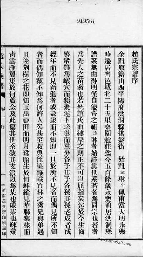 [下载][赵氏族谱]齐河家谱_四卷.pdf