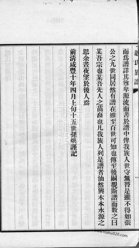 [下载][赵氏族谱]齐河家谱_四卷.pdf