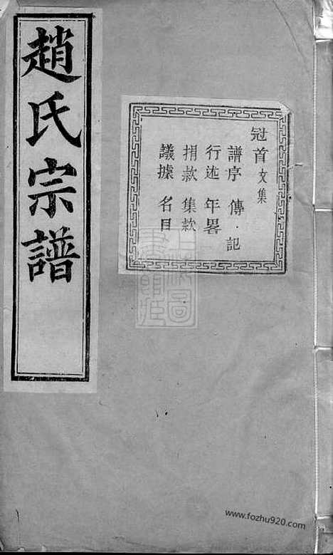 [下载][暨阳南门赵氏宗谱]_一百二十六册_首一册.pdf