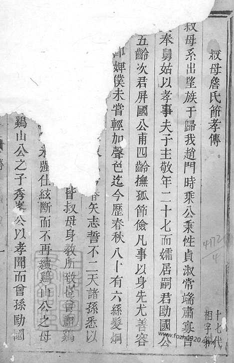 [下载][暨阳南门赵氏宗谱]_合卷.pdf